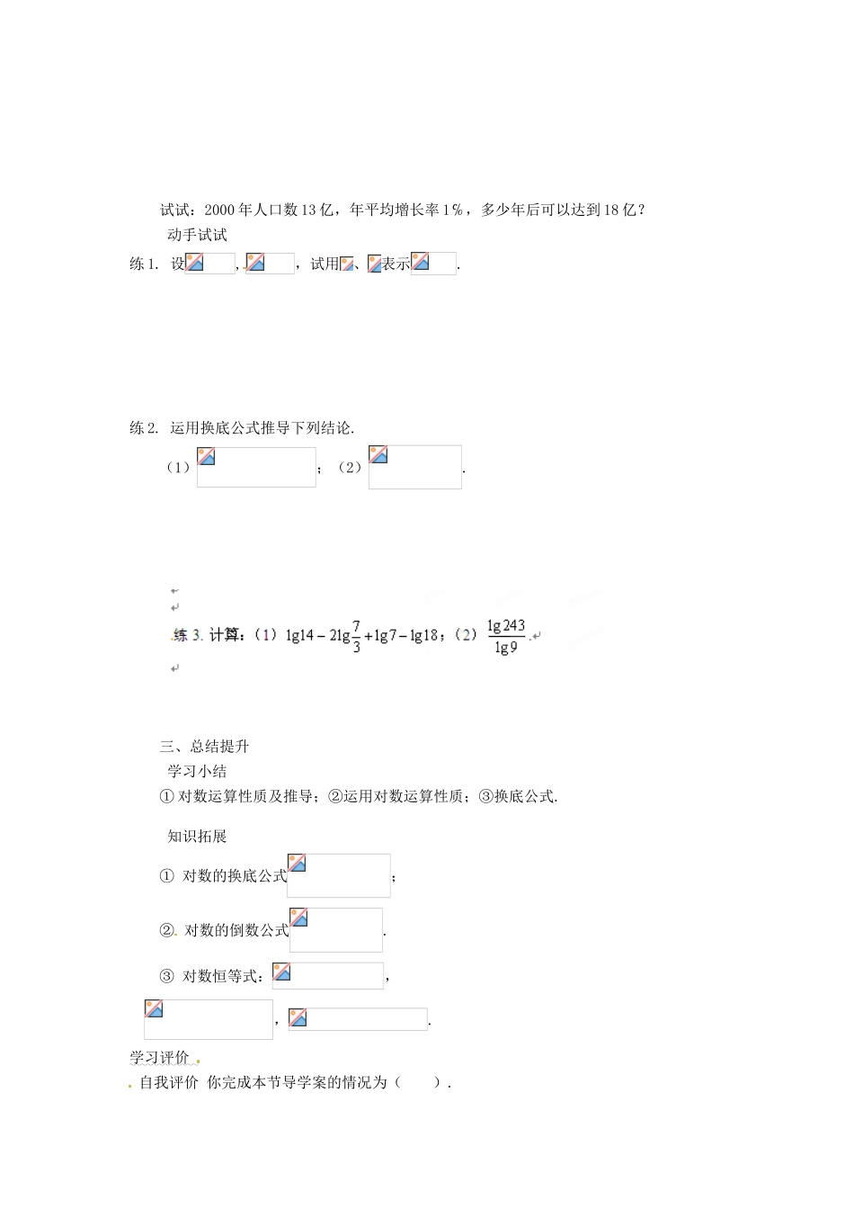 河南省沁阳市第一中学2013-2014学年高一数学 3.4.1对数与对数运算导学案_第3页