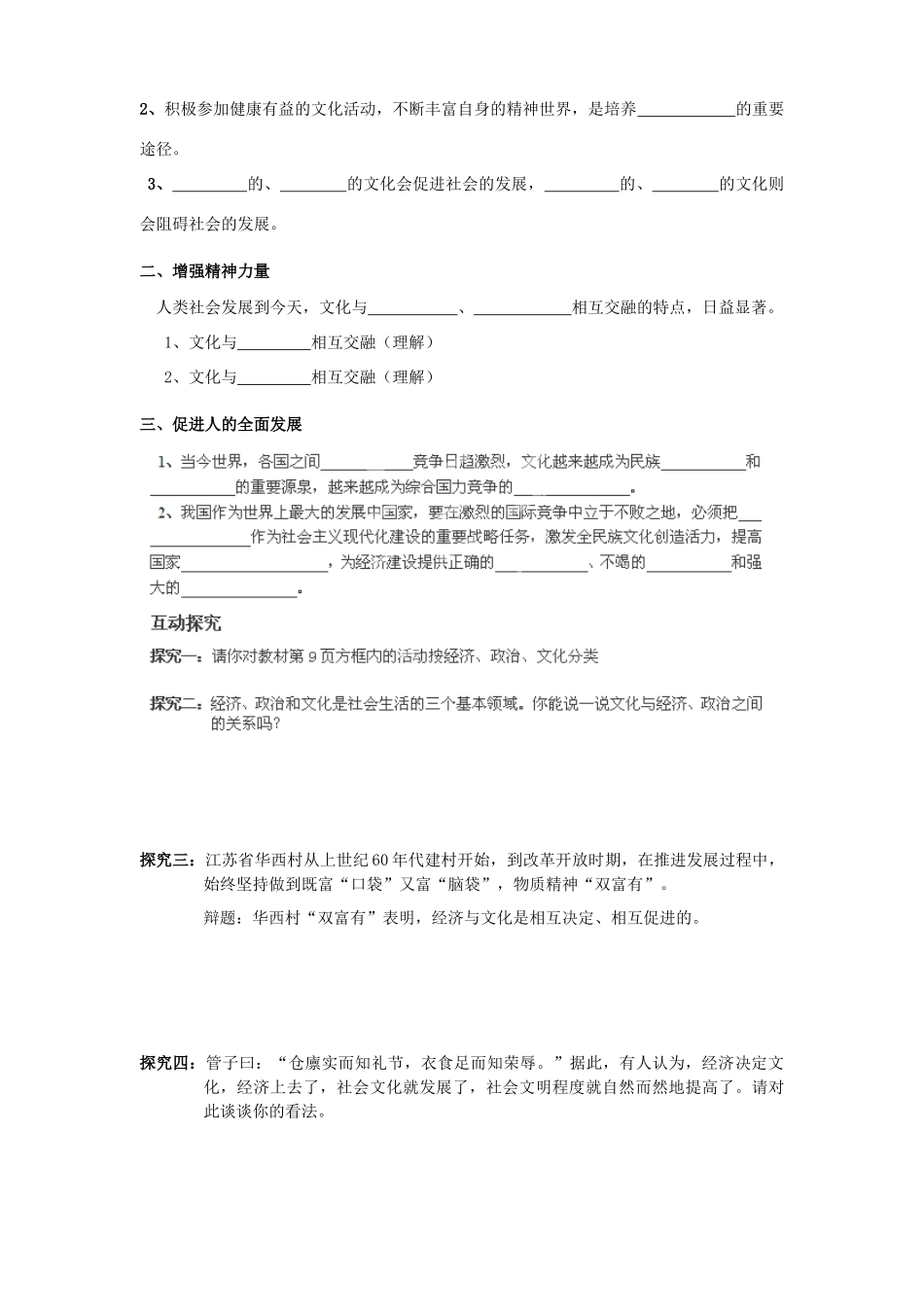 河南省师大附中2014高中政治 2.2 文化塑造人生导学案 新人教版必修3_第2页