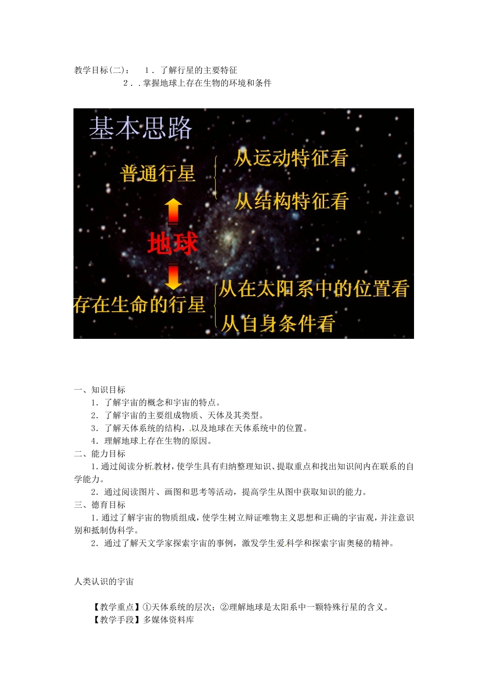 河南省通许县丽星中学2014高中地理 1.1 宇宙中的地球教案 新人教版必修1_第2页