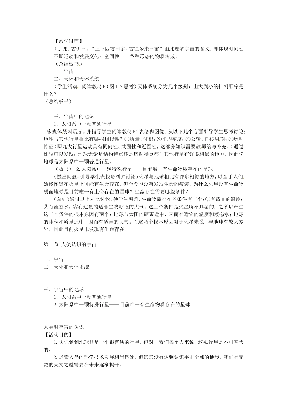 河南省通许县丽星中学2014高中地理 1.1 宇宙中的地球教案 新人教版必修1_第3页