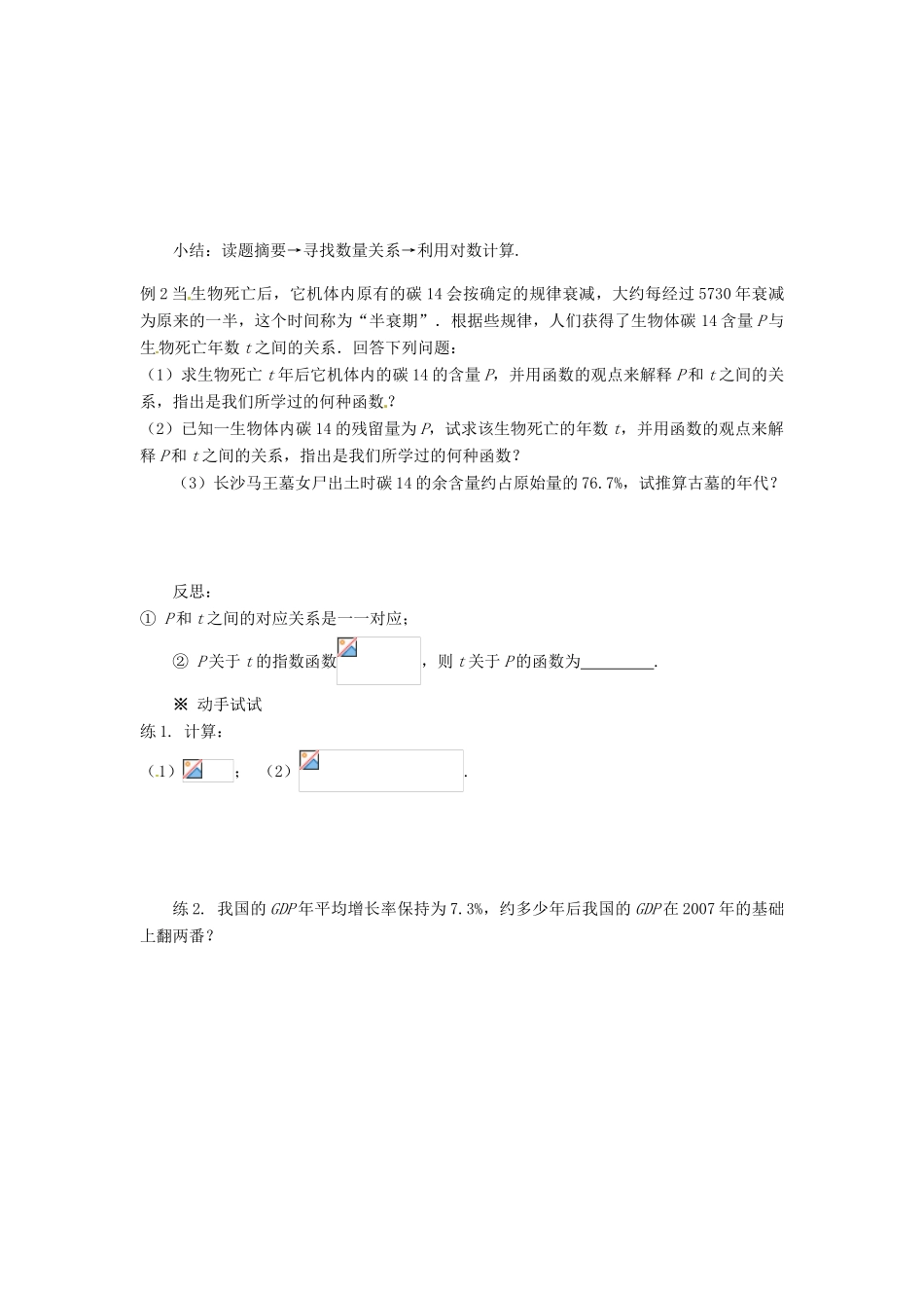 河南省沁阳市第一中学2013-2014学年高一数学 3.4.2换底公式导学案_第2页