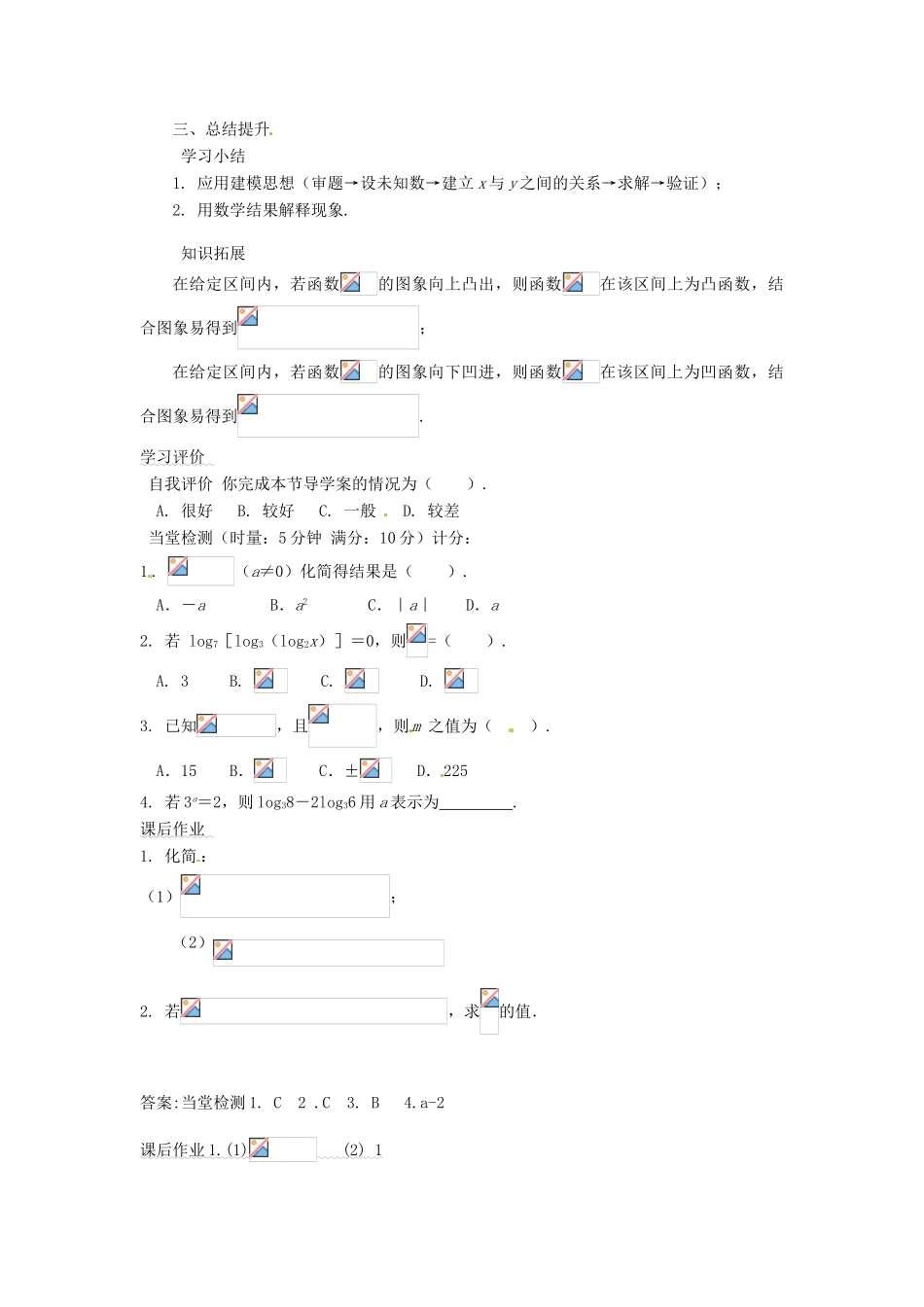 河南省沁阳市第一中学2013-2014学年高一数学 3.4.2换底公式导学案_第3页