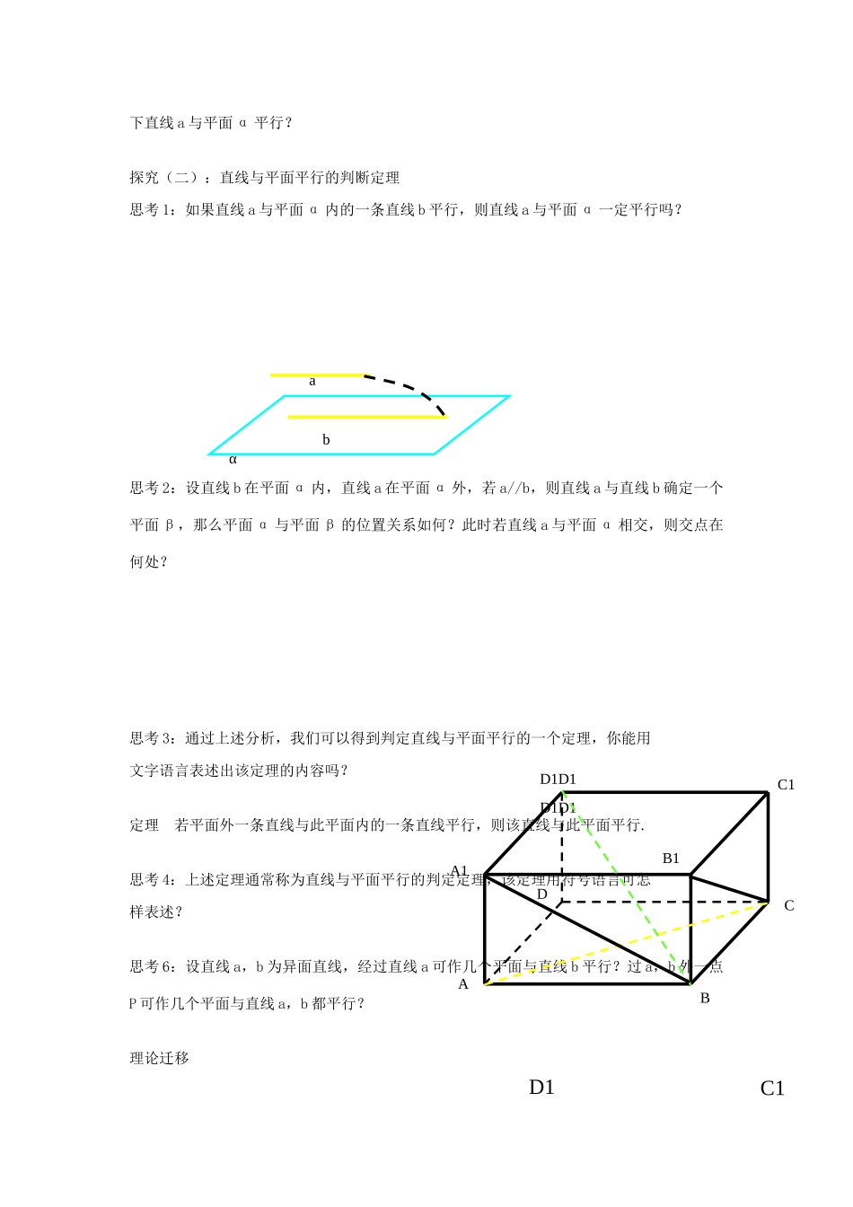 河南省淇县2012-2013学年高中数学上学期 2.2.1《直线与平面平行的判定》导学案 新人教B版必修2_第2页