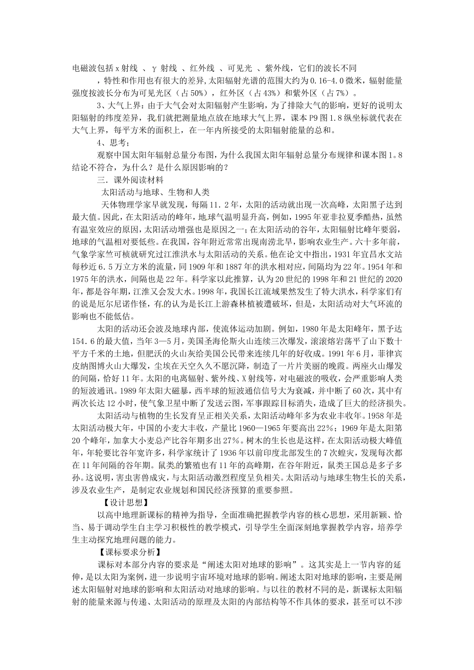 河南省通许县丽星中学2014高中地理 1.2 太阳对地球的影响教案 新人教版必修1_第2页