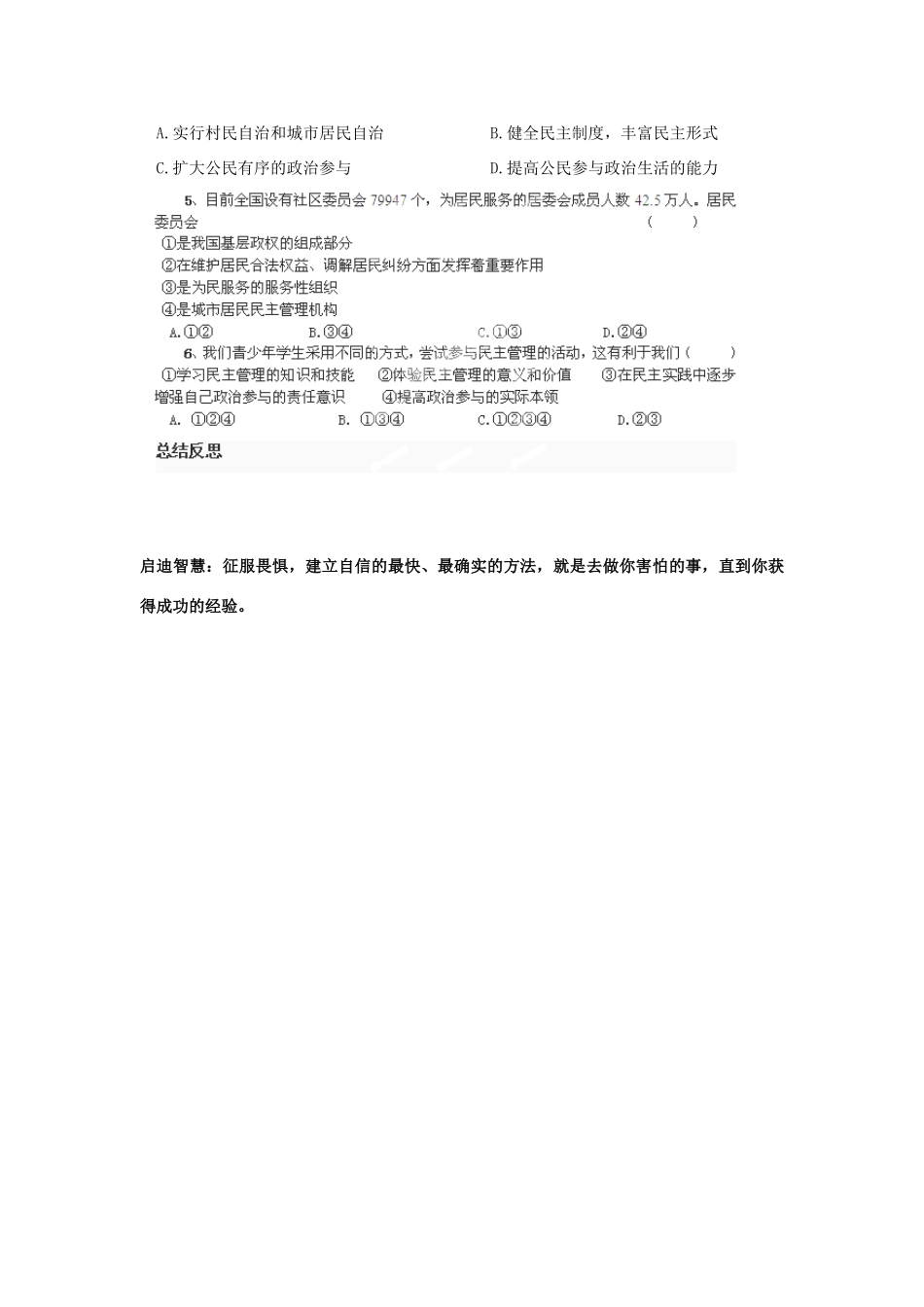 河南省师大附中2014高中政治 2.3 民主管理 共创幸福生活导学案 新人教版必修2_第3页