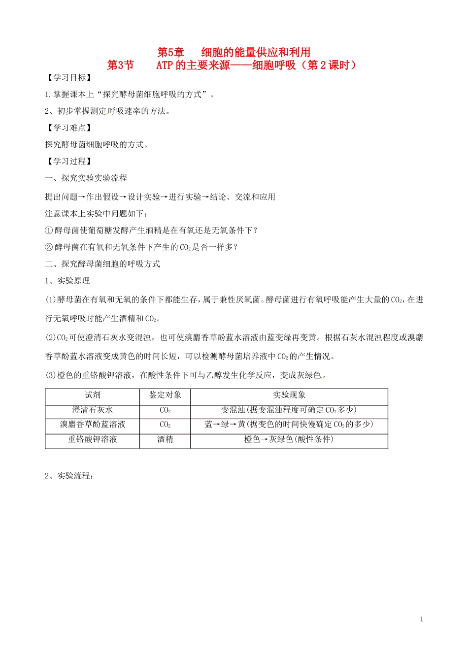 河南省焦作市沁阳一中2015版高中生物 5.3细胞呼吸（第3课时）导学案 新人教版必修1_第1页