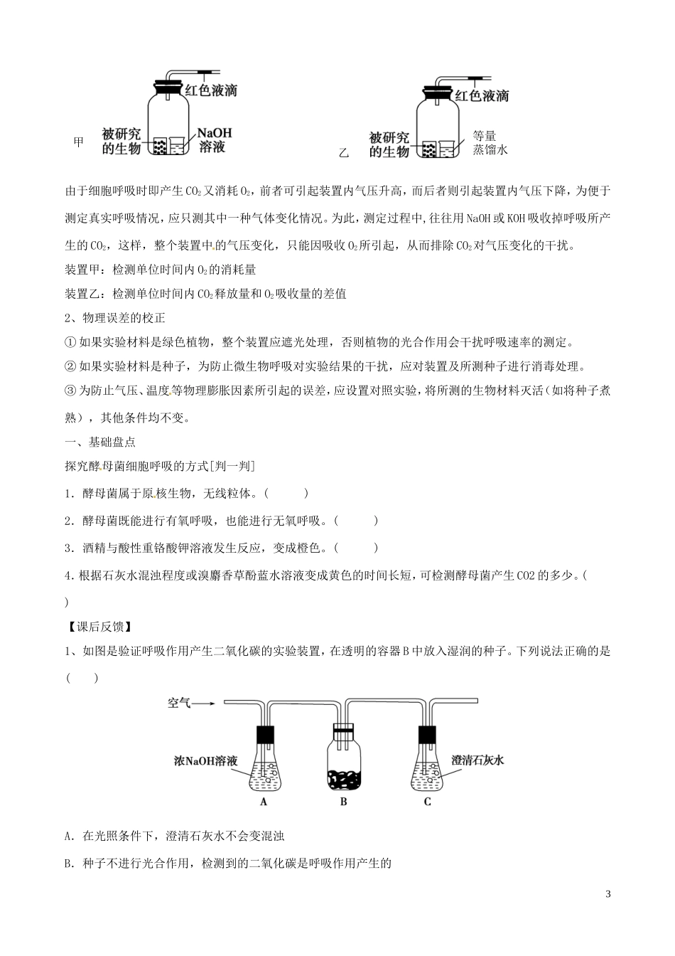 河南省焦作市沁阳一中2015版高中生物 5.3细胞呼吸（第3课时）导学案 新人教版必修1_第3页