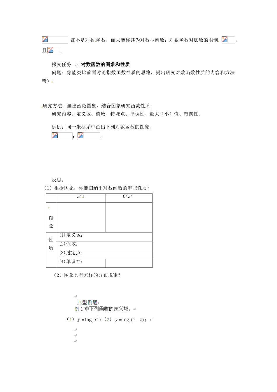 河南省沁阳市第一中学2013-2014学年高一数学 3.5.1对数函数的概念导学案_第2页
