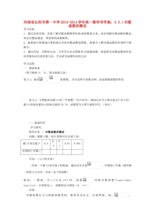 河南省沁阳市第一中学2013-2014学年高一数学 3.5.1对数函数的概念导学案