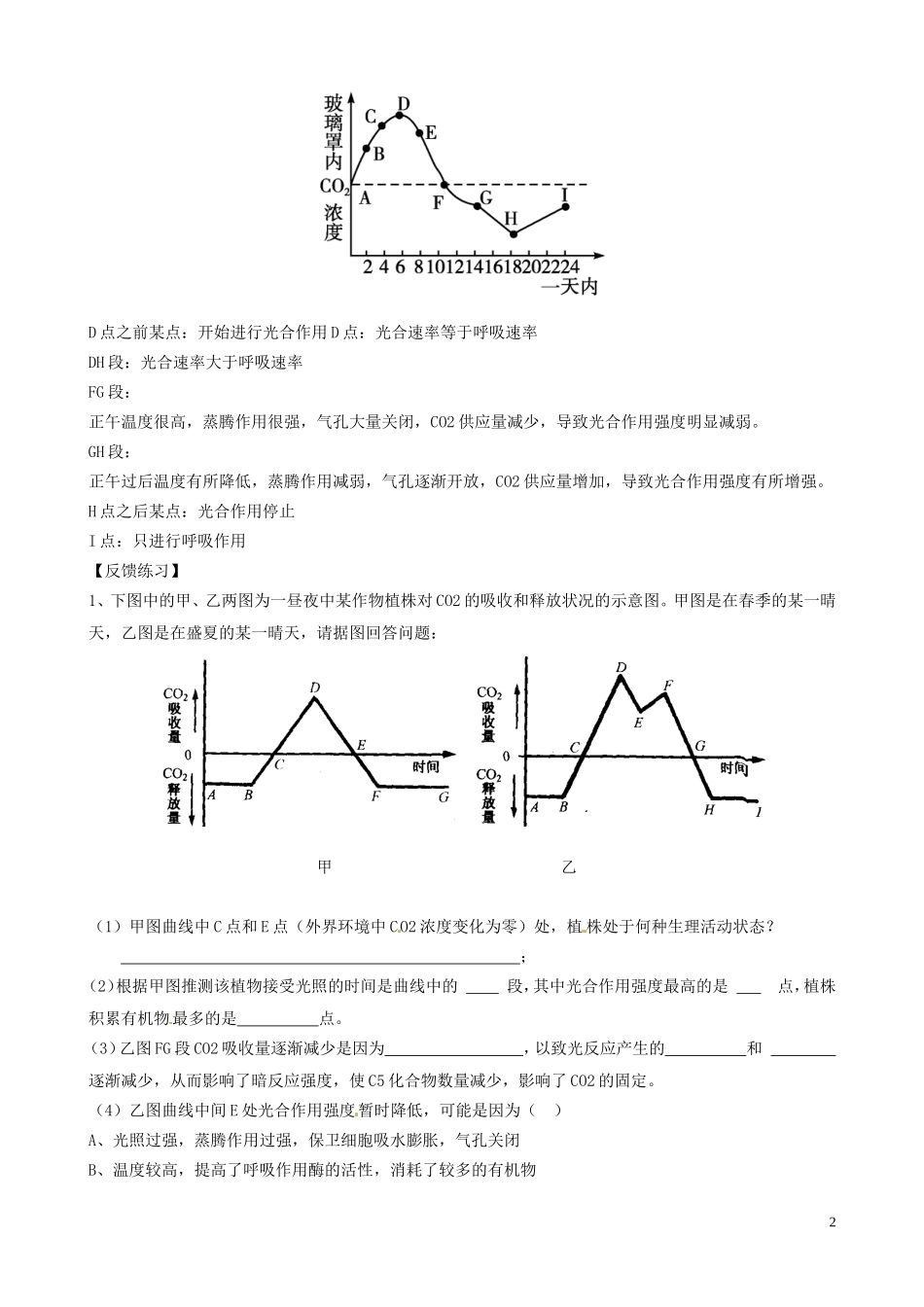 河南省焦作市沁阳一中2015版高中生物 5.4光与光合作用（常考曲线题）导学案 新人教版必修1_第2页