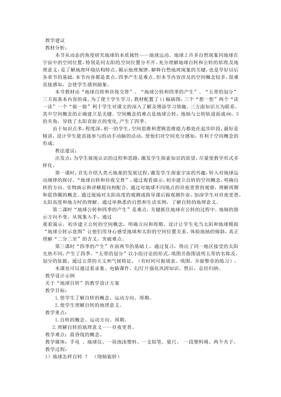 河南省通许县丽星中学2014高中地理 1.3 地球的运动教案 新人教版必修1_第3页