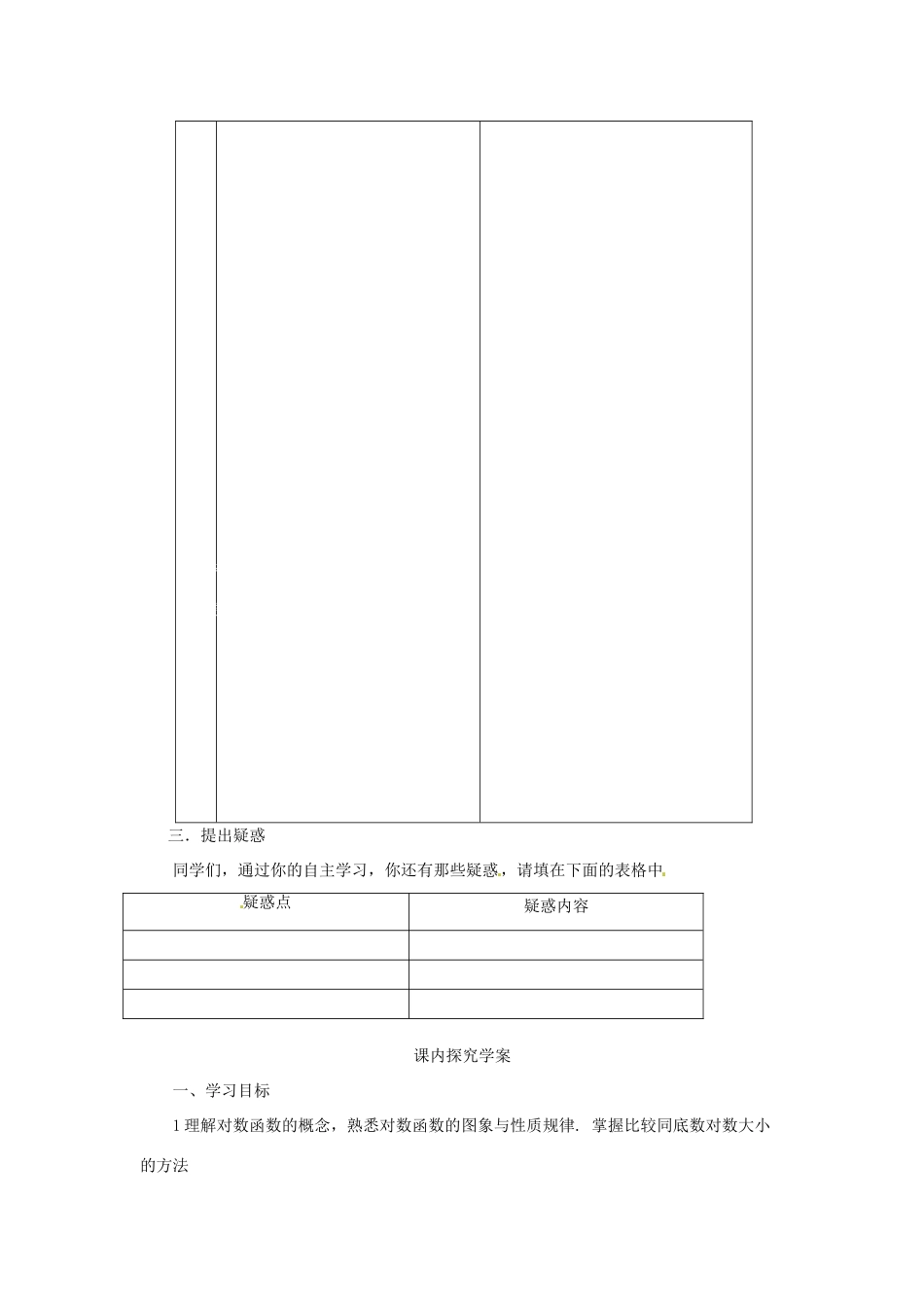 河南省沁阳市第一中学2013-2014学年高一数学 3.5.2对数函数的图像与性质1导学案_第2页