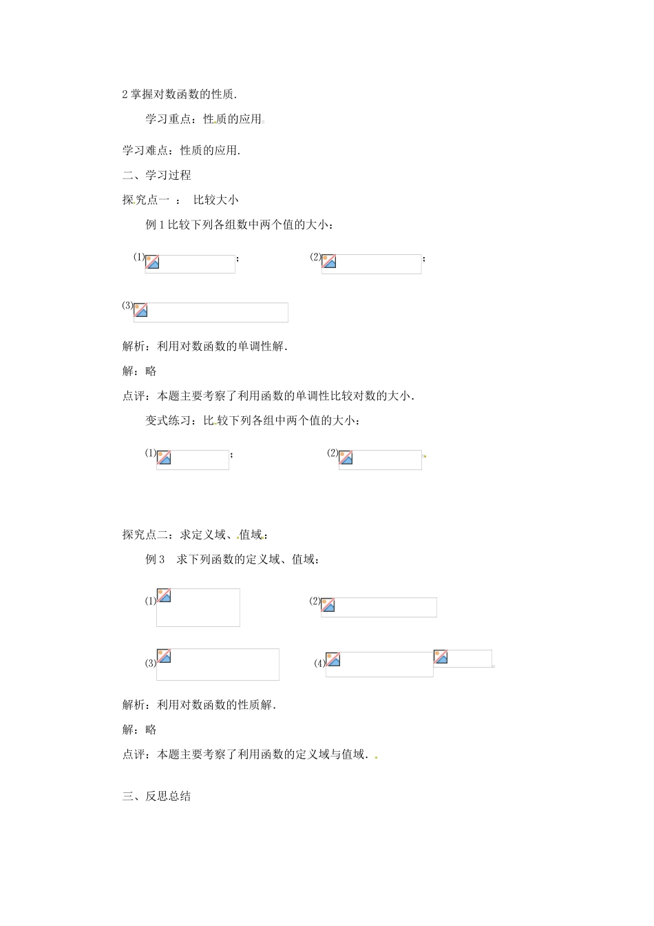 河南省沁阳市第一中学2013-2014学年高一数学 3.5.2对数函数的图像与性质1导学案_第3页