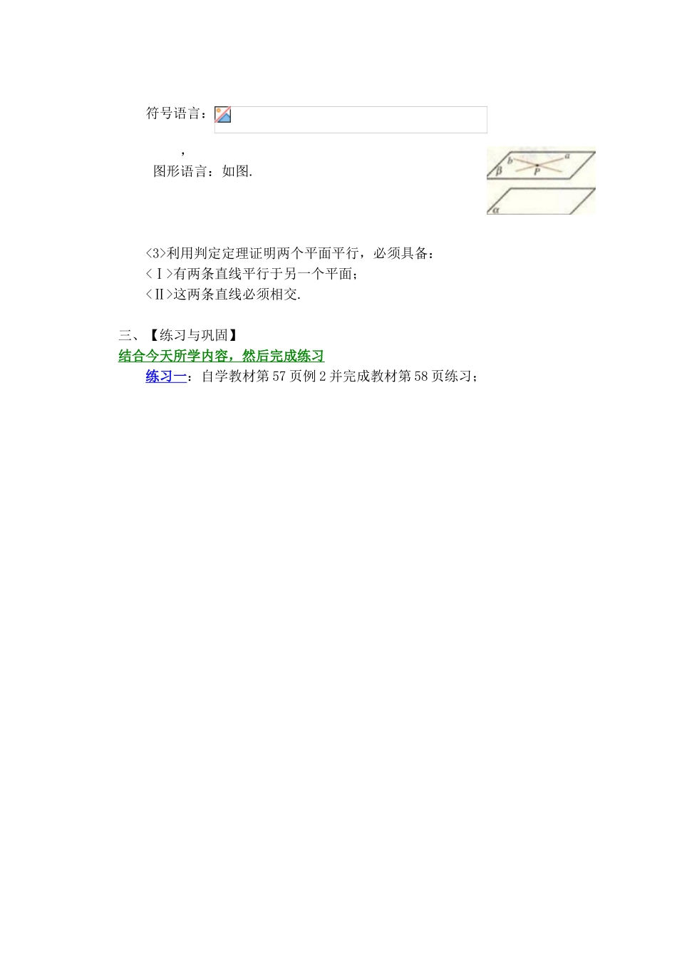 河南省淇县2012-2013学年高中数学上学期 2.2.2《平面与平面平行的判定》导学案 新人教B版必修2_第2页