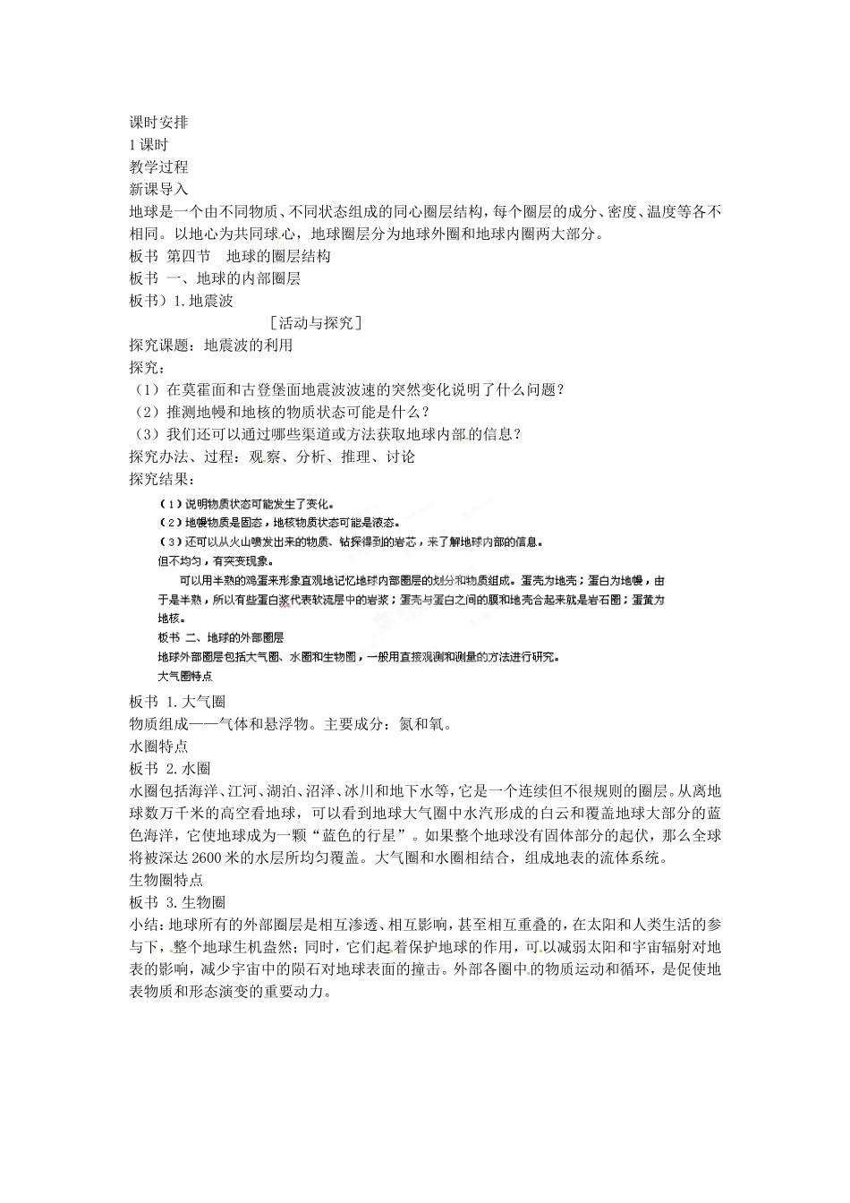 河南省通许县丽星中学2014高中地理 1.4 地球的圈层结构教案 新人教版必修1_第2页