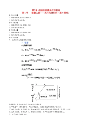 河南省焦作市沁阳一中2015版高中生物 5.4光与光合作用（第4课时）导学案 新人教版必修1