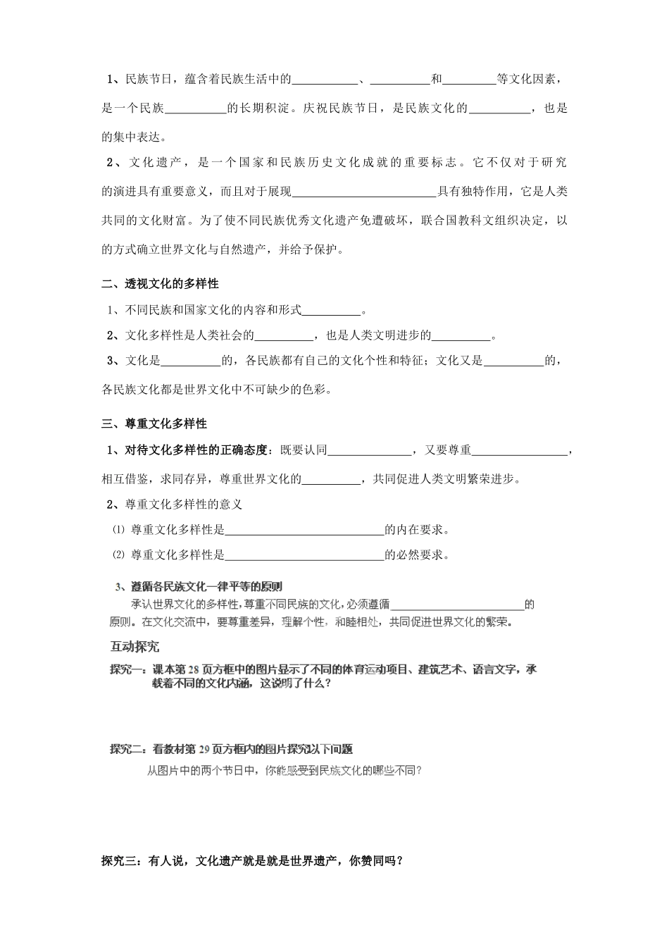 河南省师大附中2014高中政治 3.1 世界文化的多样性导学案 新人教版必修3_第2页
