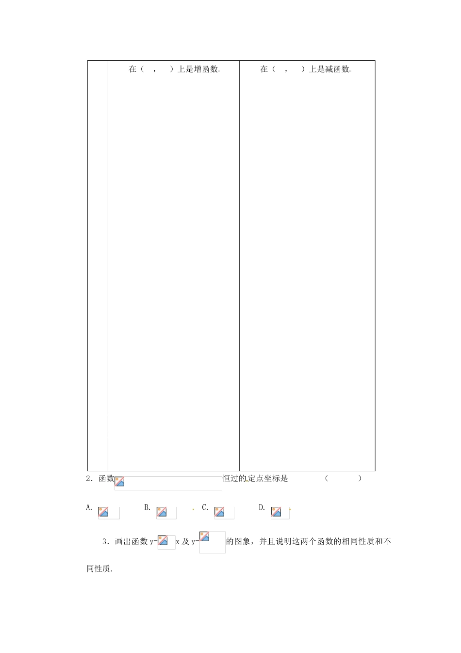 河南省沁阳市第一中学2013-2014学年高一数学 3.5.3对数函数的图像与性质2导学案_第2页