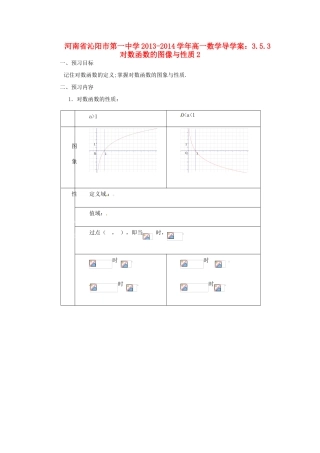 河南省沁阳市第一中学2013-2014学年高一数学 3.5.3对数函数的图像与性质2导学案