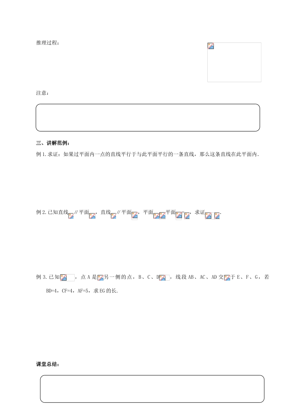河南省淇县2012-2013学年高中数学上学期 2.2.3《直线与平面平行的性质》导学案 新人教B版必修2_第2页