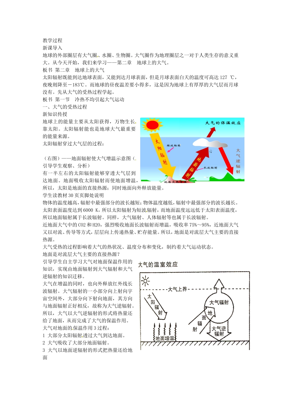河南省通许县丽星中学2014高中地理 2.1 第1课时 冷热不均引起大气运动教案 新人教版必修1_第2页