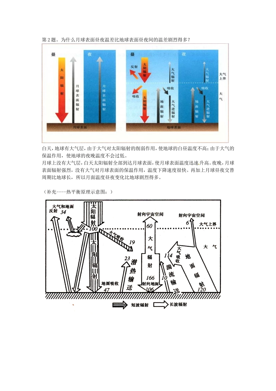 河南省通许县丽星中学2014高中地理 2.1 第1课时 冷热不均引起大气运动教案 新人教版必修1_第3页