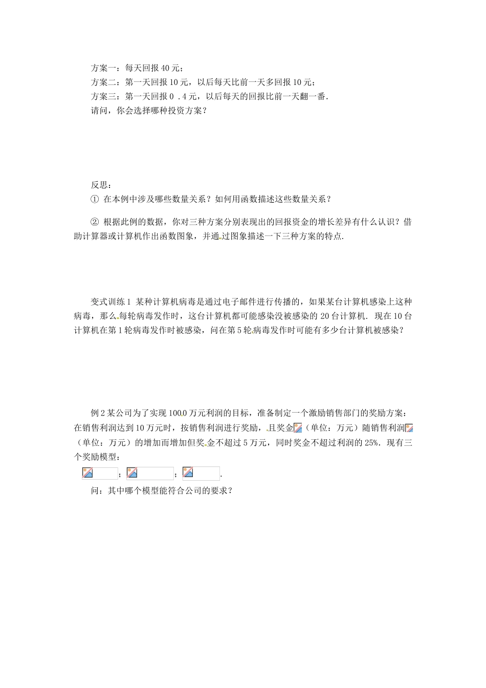 河南省沁阳市第一中学2013-2014学年高一数学 3.6指数函数幂函数对数函数增长的比较导学案_第2页