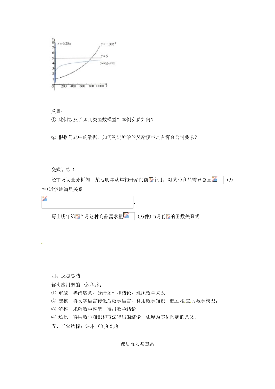 河南省沁阳市第一中学2013-2014学年高一数学 3.6指数函数幂函数对数函数增长的比较导学案_第3页