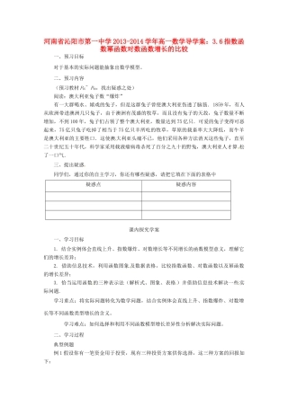 河南省沁阳市第一中学2013-2014学年高一数学 3.6指数函数幂函数对数函数增长的比较导学案