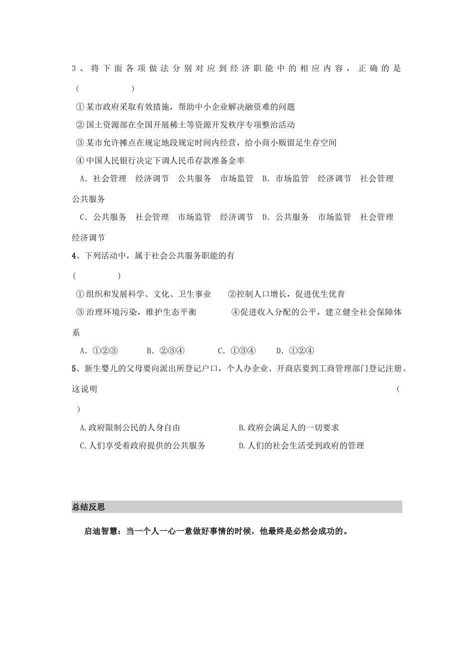 河南省师大附中2014高中政治 3.1 政府的职能 管理与服务导学案 新人教版必修2_第3页