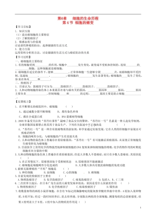 河南省焦作市沁阳一中2015版高中生物 6.4细胞的癌变学案 新人教版必修1