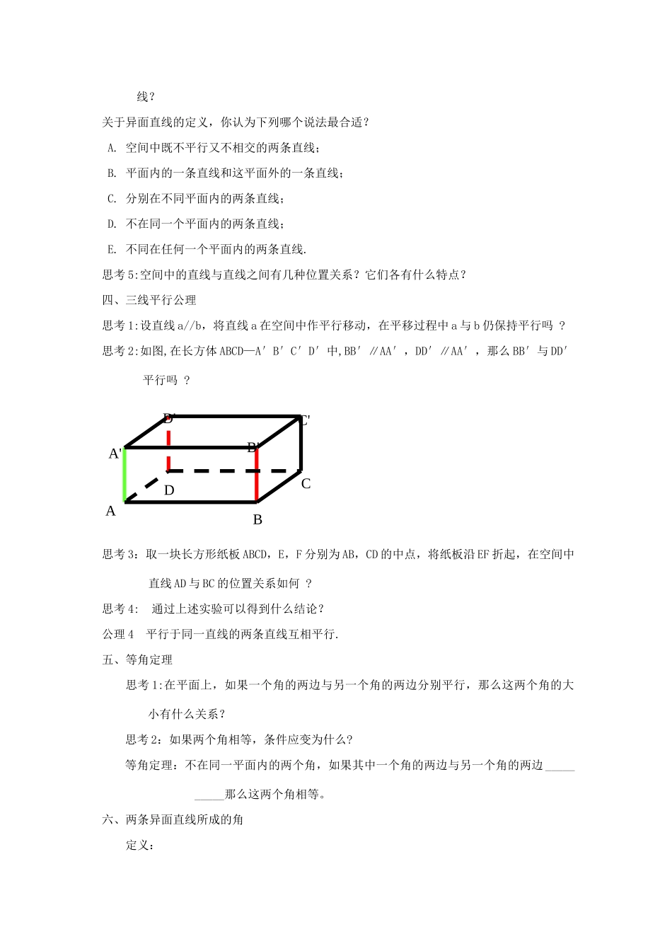 河南省淇县2012-2013学年高中数学上学期 2.2《空间中直线与直线的位置关系》导学案 新人教B版必修2_第2页