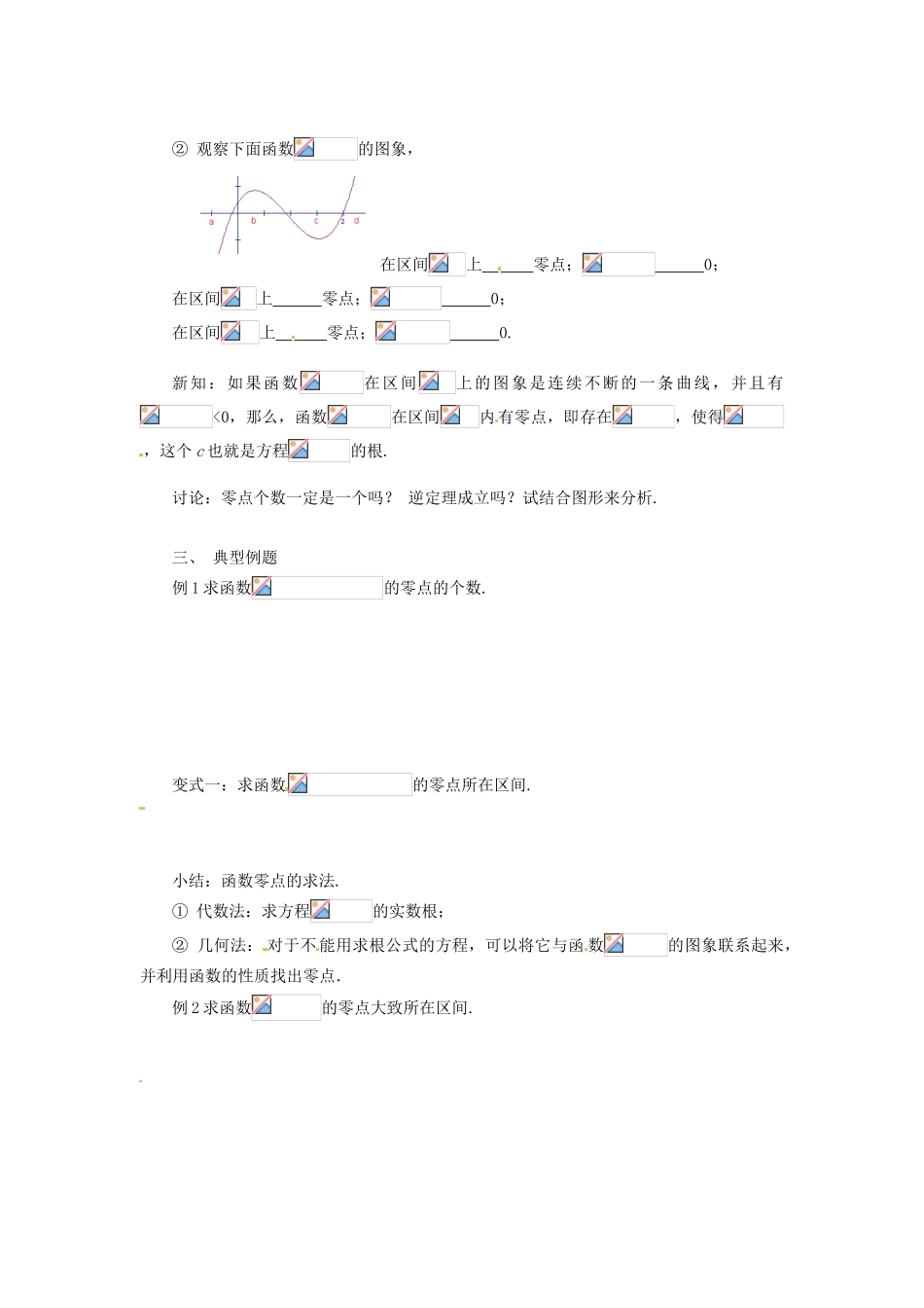 河南省沁阳市第一中学2013-2014学年高一数学 4.1.1利用函数性质判定方程解的存在导学案_第3页