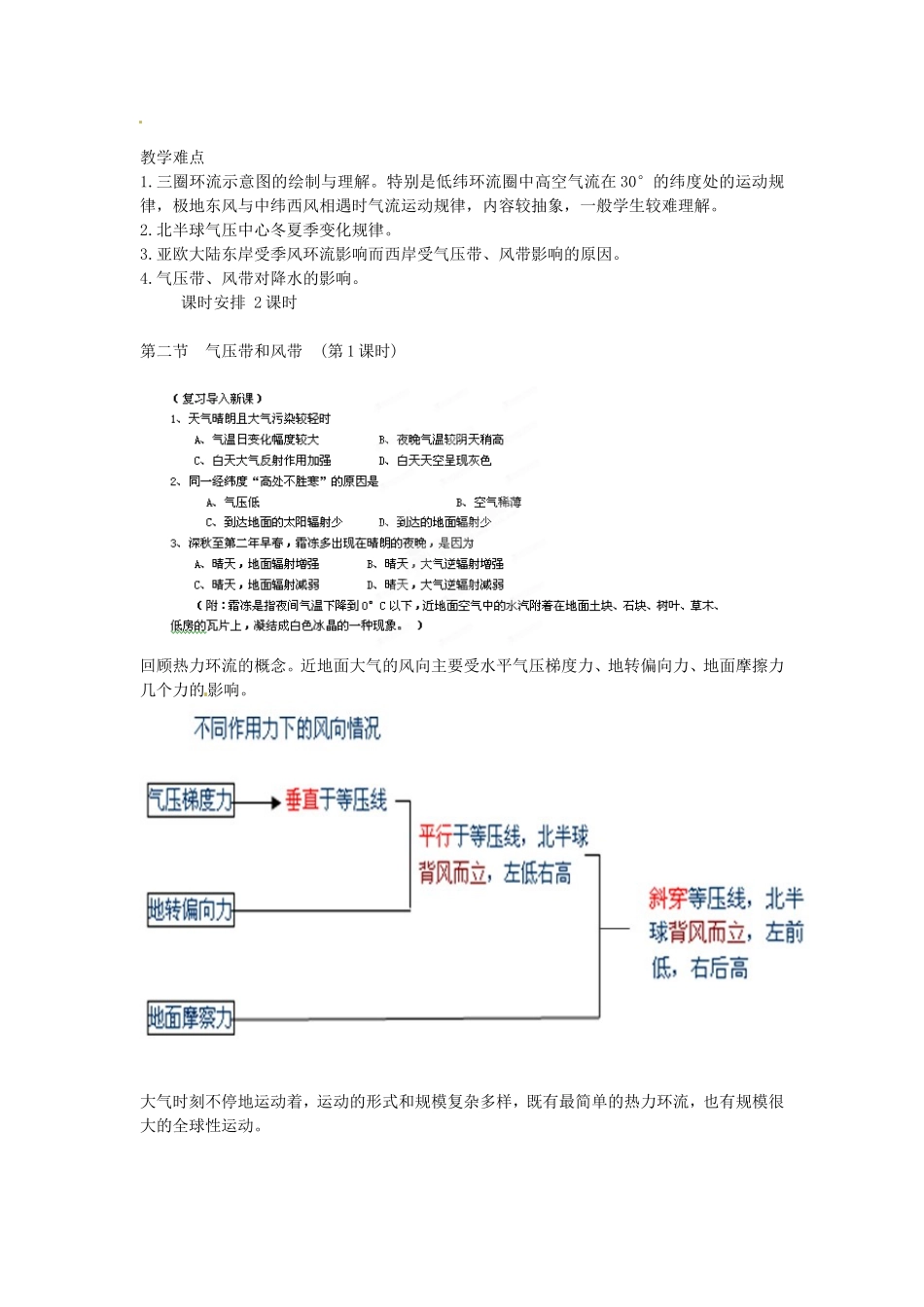 河南省通许县丽星中学2014高中地理 2.2 第1课时 气压带和风带教案 新人教版必修1_第2页