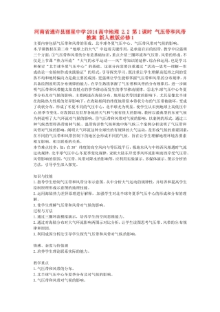 河南省通许县丽星中学2014高中地理 2.2 第1课时 气压带和风带教案 新人教版必修1