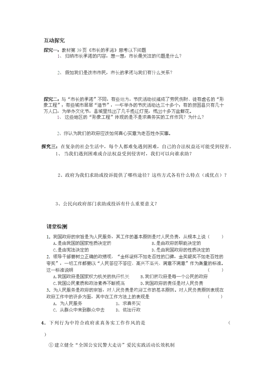 河南省师大附中2014高中政治 3.2 政府的责任 对人民负责导学案 新人教版必修2_第2页