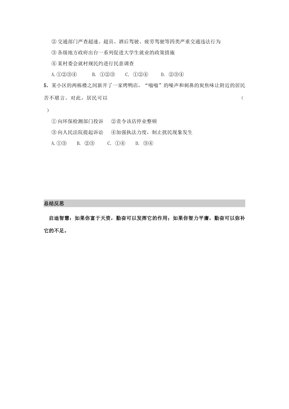 河南省师大附中2014高中政治 3.2 政府的责任 对人民负责导学案 新人教版必修2_第3页