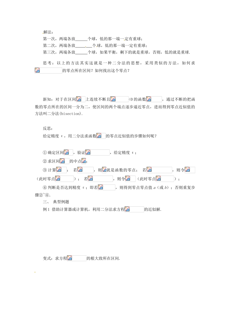 河南省沁阳市第一中学2013-2014学年高一数学 4.1.2利用二分法求方程的近似解导学案_第2页