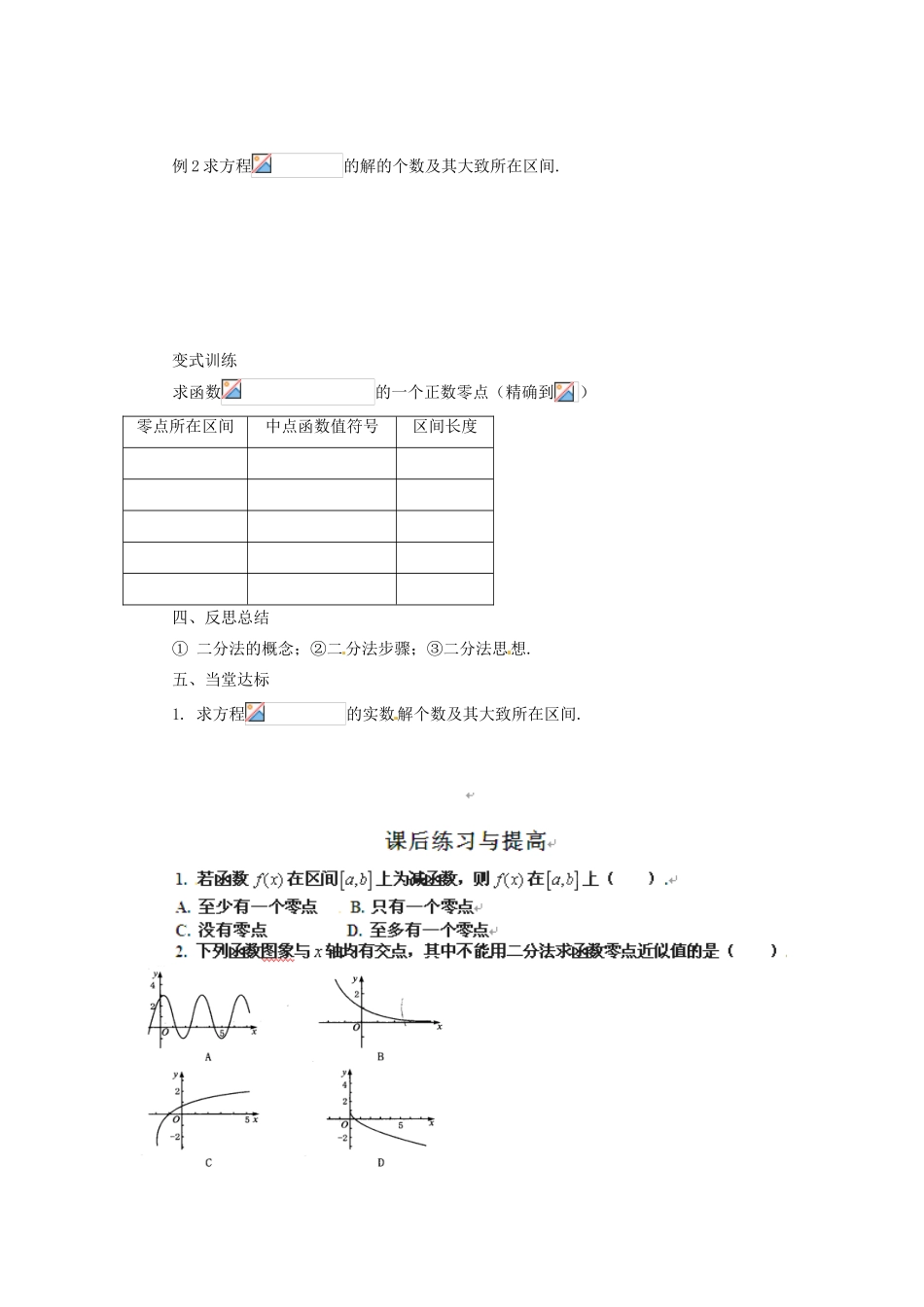 河南省沁阳市第一中学2013-2014学年高一数学 4.1.2利用二分法求方程的近似解导学案_第3页