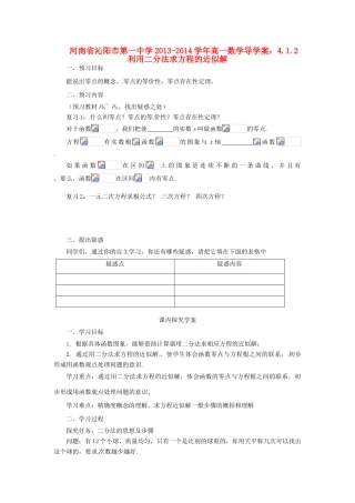 河南省沁阳市第一中学2013-2014学年高一数学 4.1.2利用二分法求方程的近似解导学案