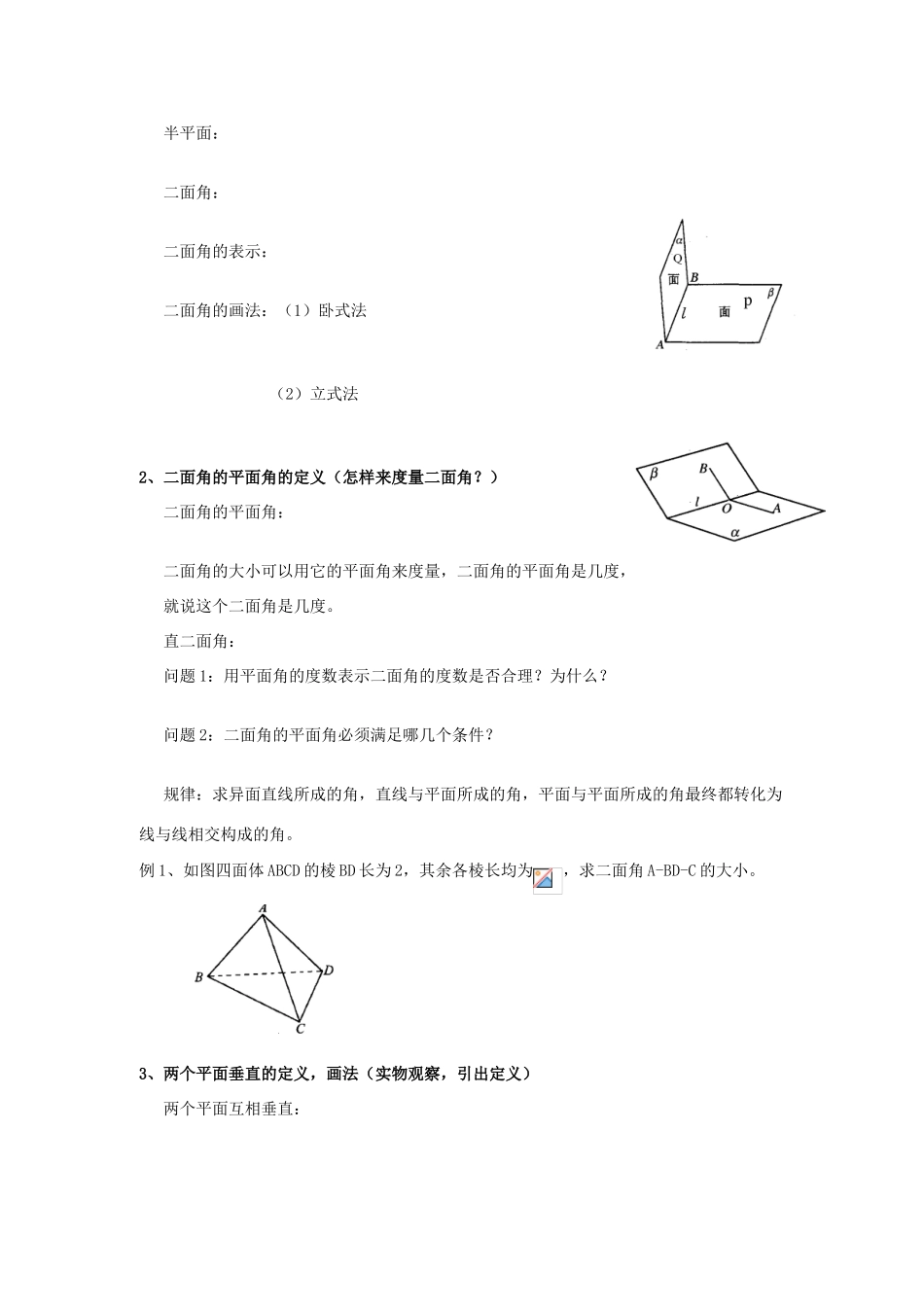 河南省淇县2012-2013学年高中数学上学期 2.3.2《平面与平面垂直的判定》导学案 新人教B版必修2_第2页