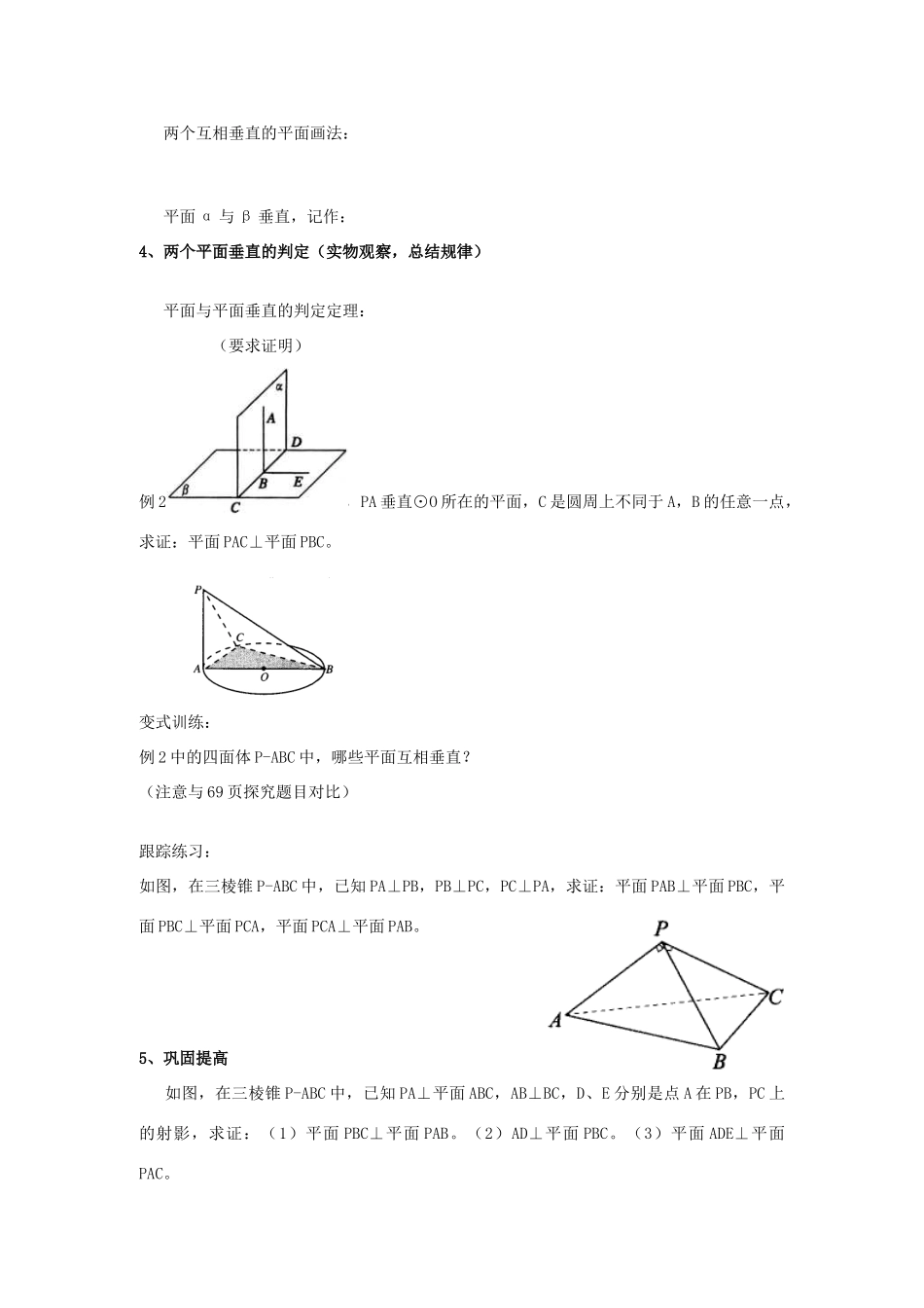 河南省淇县2012-2013学年高中数学上学期 2.3.2《平面与平面垂直的判定》导学案 新人教B版必修2_第3页