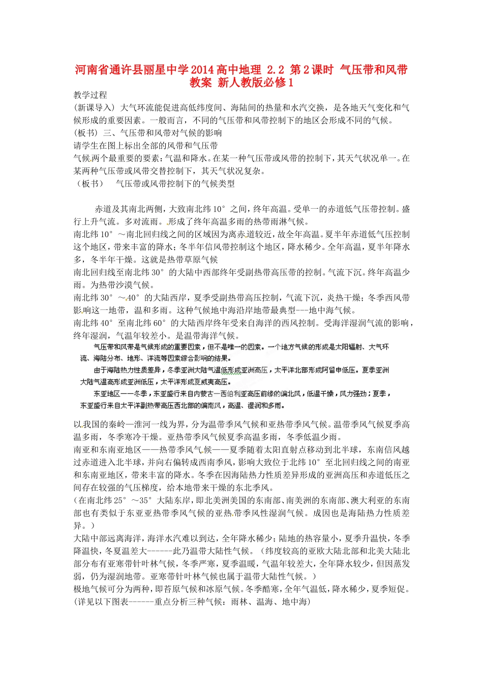 河南省通许县丽星中学2014高中地理 2.2 第2课时 气压带和风带教案 新人教版必修1_第1页