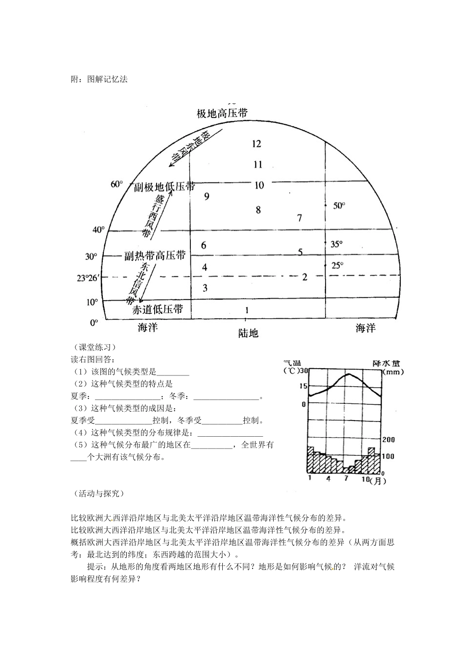 河南省通许县丽星中学2014高中地理 2.2 第2课时 气压带和风带教案 新人教版必修1_第3页
