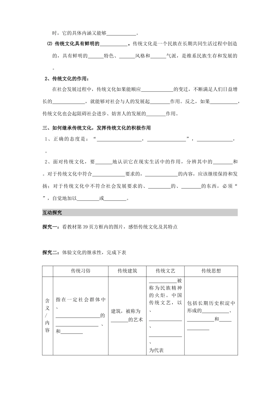 河南省师大附中2014高中政治 4.1 传统文化的继承导学案 新人教版必修3_第2页