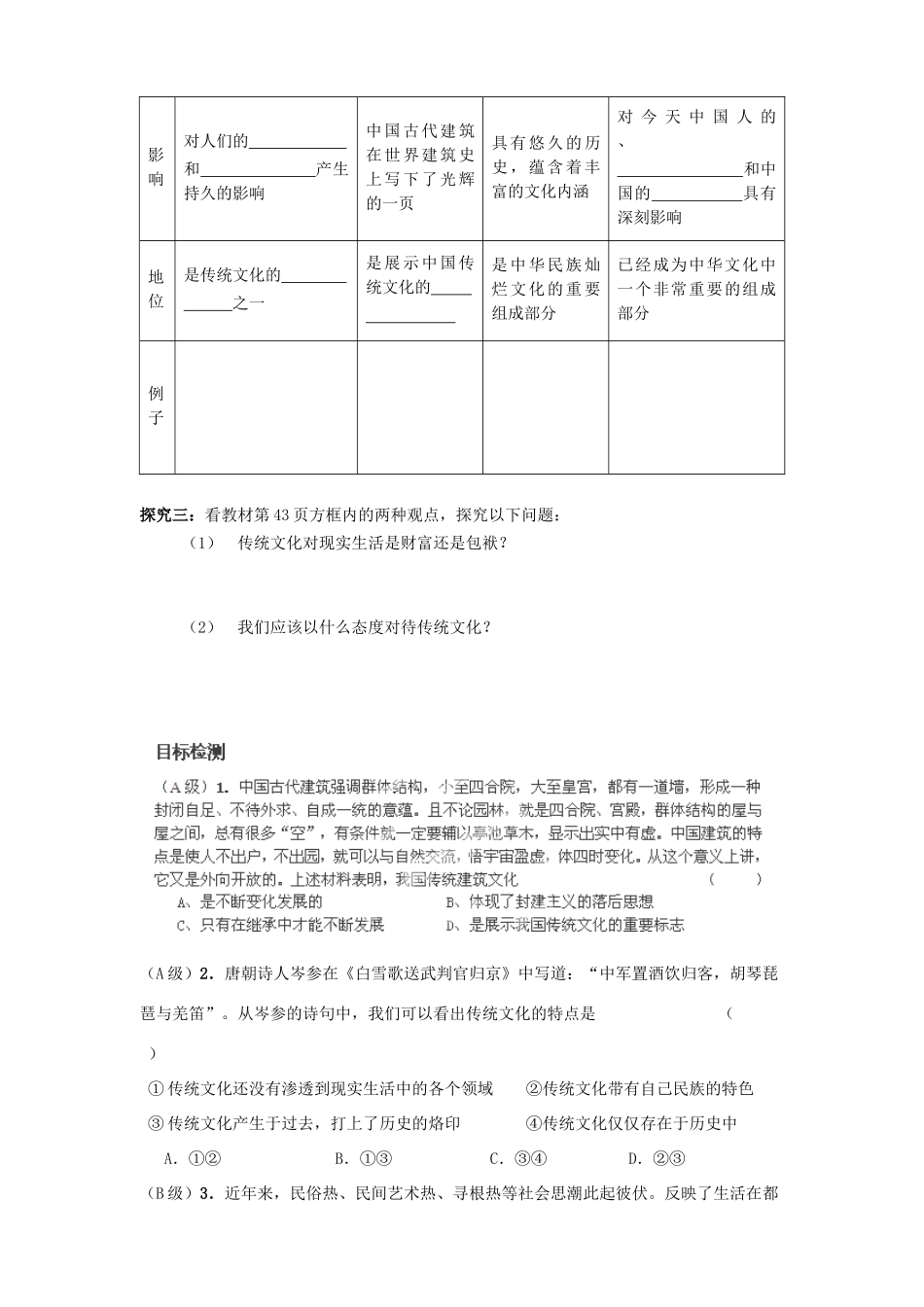 河南省师大附中2014高中政治 4.1 传统文化的继承导学案 新人教版必修3_第3页