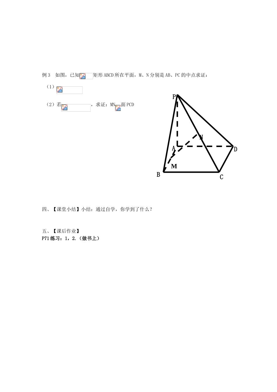 河南省淇县2012-2013学年高中数学上学期 2.3.3《直线与平面垂直的性质》导学案 新人教B版必修2_第2页
