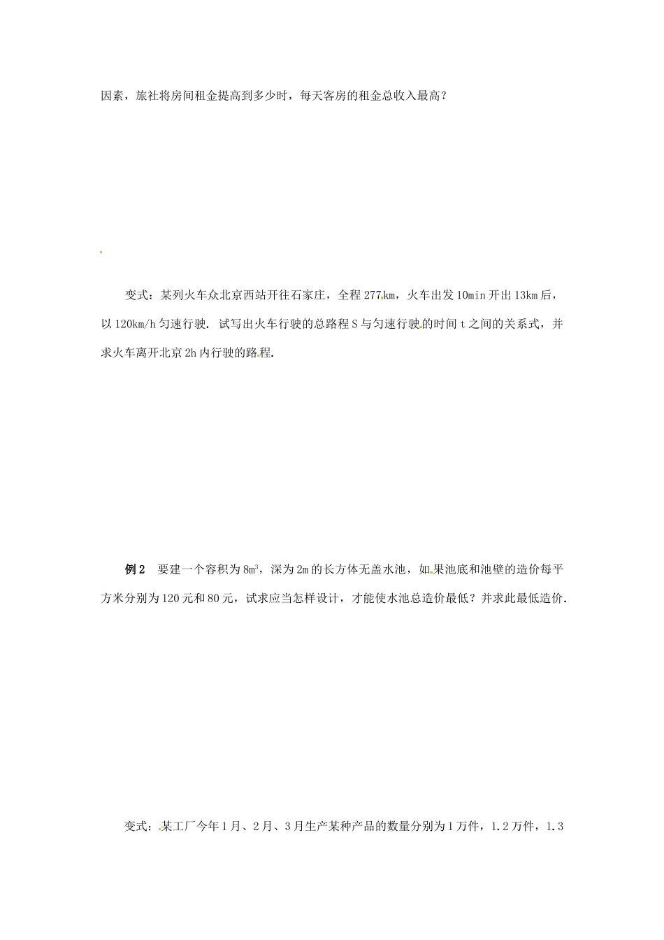 河南省沁阳市第一中学2013-2014学年高一数学 4.2.1实际问题的函数刻画导学案_第2页