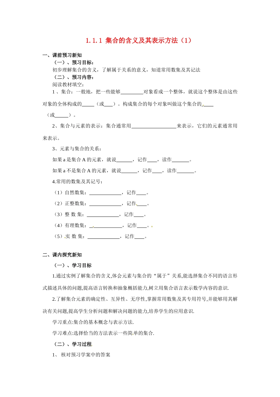 河南省焦作市沁阳一中高中数学 1.1集合的含义与表示导学案 新人教A版必修1_第1页