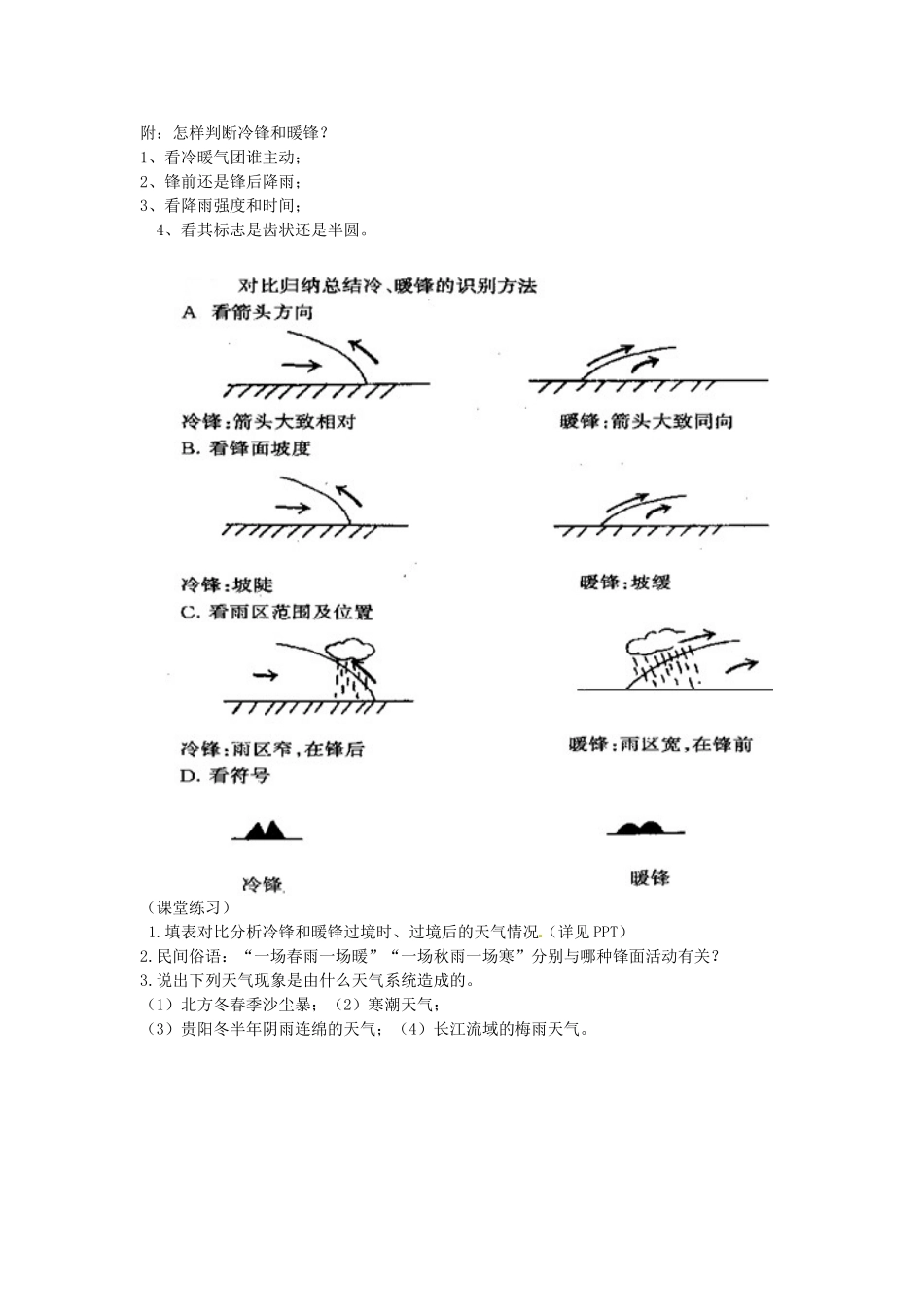 河南省通许县丽星中学2014高中地理 2.3 常见天气系统教案1 新人教版必修1_第3页